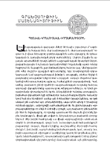 Պետական կրօնագիտական փորձաքննութիւն