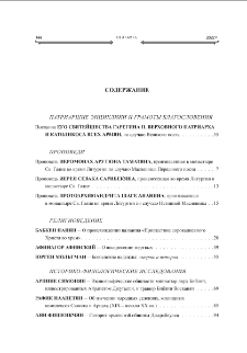 Բովանդակութիւն; Contents; Содержание
