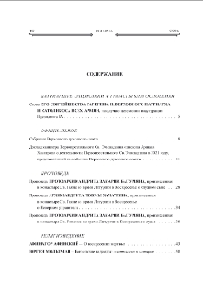 Բովանդակութիւն; Contents; Содержание