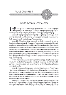 Գերագոյն հոգեւոր խորհրդի ժողով