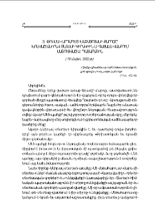 Տ. Թովմա Վրդ. Խաչատրեանի քարոզը՝ խօսուած Անիրաւ տնտեսի կիրակիին Ս. Գայանէ վանքում մատուցուած Ս. Պատարագին