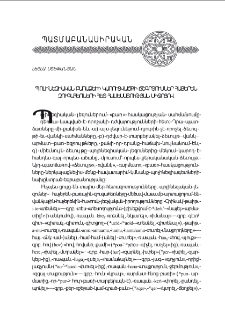 Պոլինեզիական բառաձեւի կառուցուածքի ճշգրտումներ հայերէն զուգահեռների հետ համեմատութեան միջոցով
