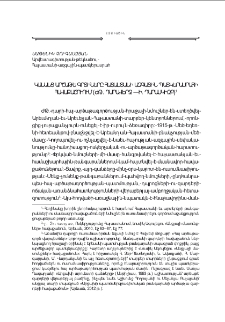 Կանանց արծաթէ գօտիները Հայաստանի ազգային պատկերասրահի հաւաքածուում