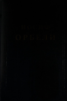Материалы экспедиции 1911-1912 гг. По этнографии и фольклору Моска. Словарь наречия Моска. Проблемы градостроительства и архитектуры средневековой Армении