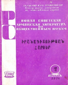 Իրանագիտության հարցեր