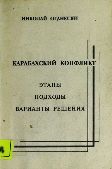 Карабахский конфликт. Этапы. Подходы. Варианты решения