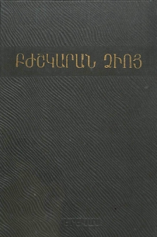 Բժշկարան ձիոյ և առհասարակ գրաստնոյ (ԺԳ դար)