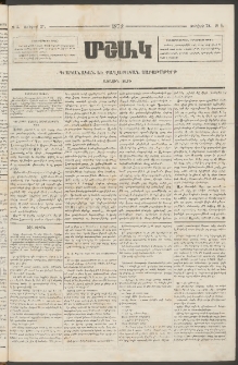 Մշակ, 1872, Առաջին տարի, Թիւ 4 (Յունվարի 27)