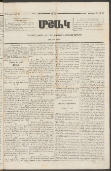 Մշակ, 1872, Առաջին տարի, Թիւ 6 (Փետրվարի 10)