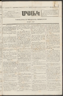 Մշակ, 1874, Առաջին տարի, Թիւ 7 (Փետրվարի 17)