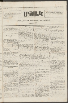 Մշակ, 1872, Առաջին տարի, Թիւ 11 (Մարտի 16)