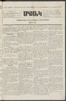 Մշակ, 1872, Առաջին տարի, Թիւ 13 (Մարտի 30)