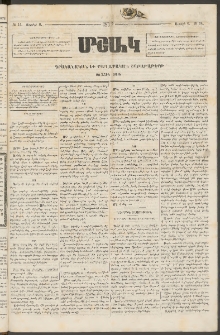 Մշակ, 1872, Առաջին տարի, Թիւ 14 (Ապրիլի 6)