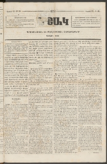 Մշակ, 1872, Առաջին տարի, Թիւ 16 (Ապրիլի 27)