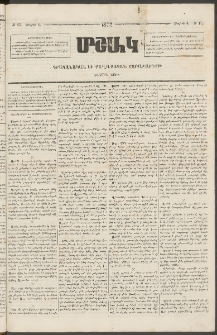 Մշակ, 1872, Առաջին տարի, Թիւ 17 (Մայիսի 4)