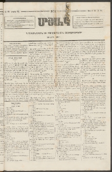 Մշակ, 1872, Առաջին տարի, Թիւ 18 (Մայիսի 11)