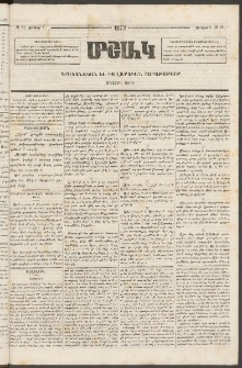 Մշակ, 1872, Առաջին տարի, Թիւ 21 (Յունիսի 1)