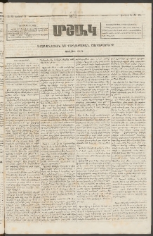 Մշակ, 1872, Առաջին տարի, Թիւ 22 (Յունիսի 8)