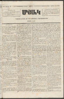 Մշակ, 1872, Առաջին տարի, Թիւ 23 (Յունիսի 15)
