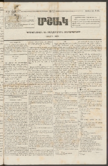 Մշակ, 1872, Առաջին տարի, Թիւ 24 (Յունիսի 22)
