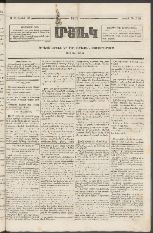 Մշակ, 1872, Առաջին տարի, Թիւ 25 (Յունիսի 29)