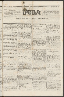 Մշակ, 1872, Առաջին տարի, Թիւ 27 (Յուլիսի 13)