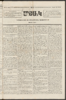 Մշակ, 1872, Առաջին տարի, Թիւ 28 (Յուլիսի 20)