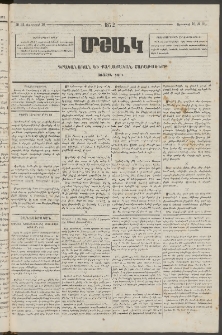 Մշակ, 1872, Առաջին տարի, Թիւ 31 (Օգոստոսի 10)