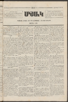Մշակ, 1872, Առաջին տարի, Թիւ 32 (Օգոստոսի 17)