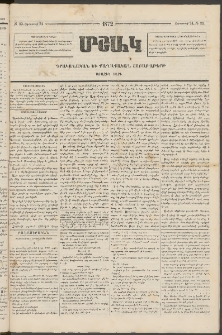 Մշակ, 1872, Առաջին տարի, Թիւ 33 (Օգոստոսի 24)