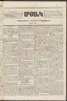 Մշակ, 1872, Առաջին տարի, Թիւ 34 (Օգոստոսի 31)