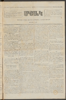 Մշակ, 1872, Առաջին տարի, Թիւ 51 (Դեկտեմբերի 28)