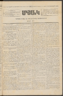 Մշակ, 1872, Առաջին տարի, Թիւ 50 (Դեկտեմբերի 21)