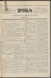 Մշակ, 1872, Առաջին տարի, Թիւ 49 (Դեկտեմբերի 14)