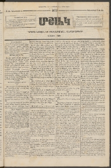 Մշակ, 1872, Առաջին տարի, Թիւ 48 (Դեկտեմբերի 7)