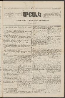 Մշակ, 1872, Առաջին տարի, Թիւ 47 (Նոյեմբերի 30)