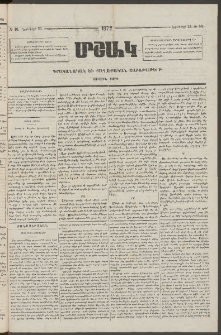 Մշակ, 1872, Առաջին տարի, Թիւ 46 (Նոյեմբերի 23)