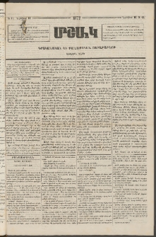 Մշակ, 1872, Առաջին տարի, Թիւ 46 (Նոյեմբերի 23)