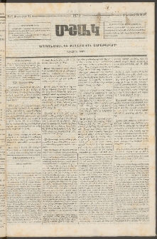 Մշակ, 1872, Առաջին տարի, Թիւ 37 (Սեպտեմբերի 21)