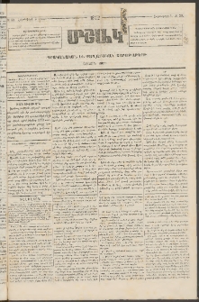 Մշակ, 1872, Առաջին տարի, Թիւ 39 (Հոկտեմբերի 5)