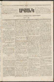 Մշակ, 1872, Առաջին տարի, Թիւ 42 (Հոկտեմբերի 26)