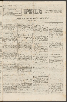 Մշակ, 1872, Առաջին տարի, Թիւ 43 (Նոյեմբերի 2)