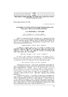 Oсобенности морфологии пыльцы видов подрода Iris рода Iris L. (Iridaceae) флоры Армении