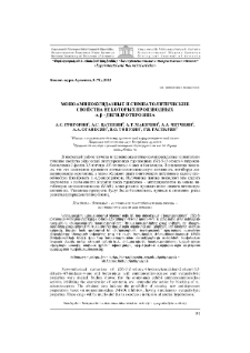 Моноаминоксидазные и симпатолитические свойства некоторых производных α, β – дегидротирозина