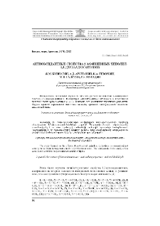 Антиоксидантные свойства 2-замещенных хинолил-1,3-диазаадамантанов