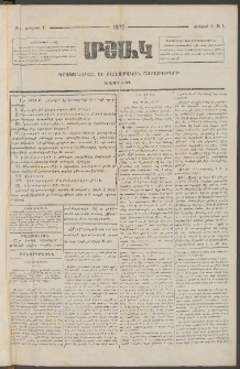 Մշակ, 1873, Երկրորդ տարի, Թիւ 1 (Յունվարի 4)