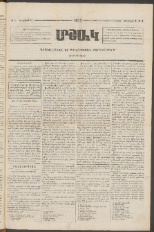 Մշակ, 1873, Երկրորդ տարի, Թիւ 4 (Փետրվարի 1)