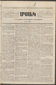 Մշակ, 1873, Երկրորդ տարի, Թիւ 6 (Փետրվարի 15)
