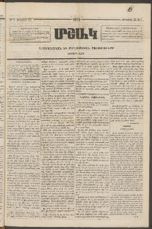 Մշակ, 1873, Երկրորդ տարի, Թիւ 7 (Փետրվարի 22)