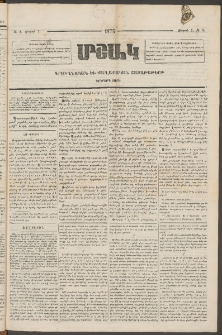 Մշակ, 1873, Երկրորդ տարի, Թիւ 8 (Մարտի 1)